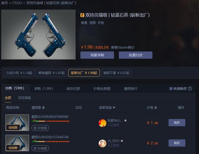 csgo皮膚推薦——雙持貝瑞塔鈷藍石英