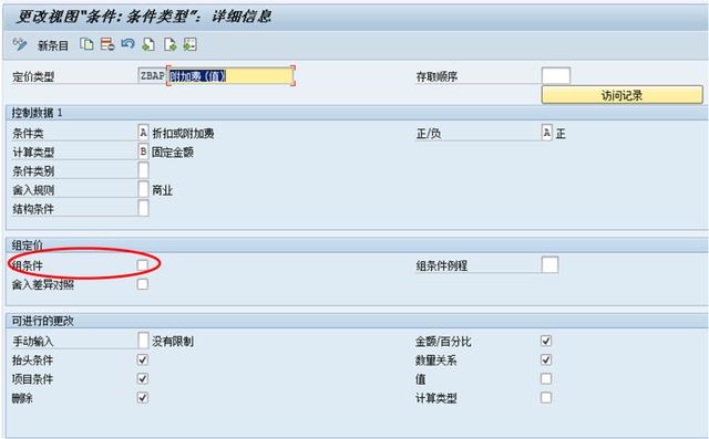 海纳易拓｜图文讲解SAP MM模块「采购价格条件」