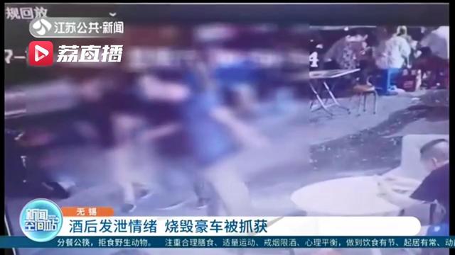 酒后发泄情绪 一把火点着路边豪车 外壳几乎损毁殆尽