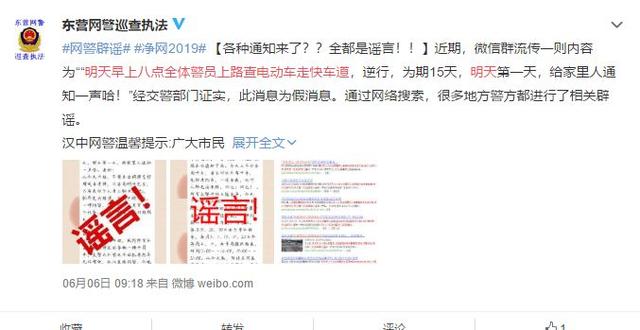 明早8點，全體警員上路查電動車？菏澤交警回復