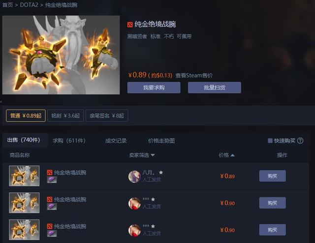 DOTA2配装推荐——黑暗贤者维齐尔流犯著作+纯金绝境战腕