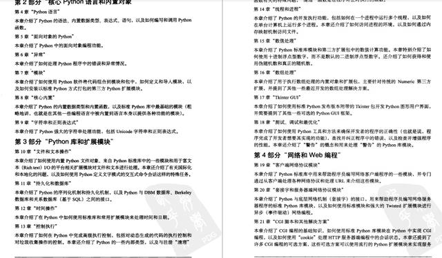 全面解析python各项技术,Python技术手册(第2版)来袭