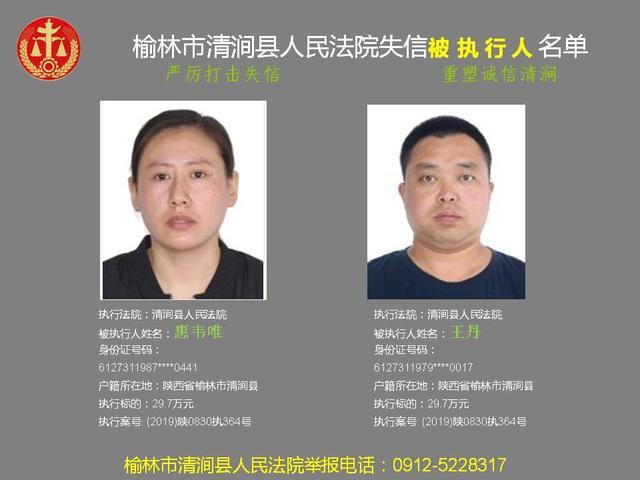 清涧法院发布一批失信被执行人名单，看看都有谁
