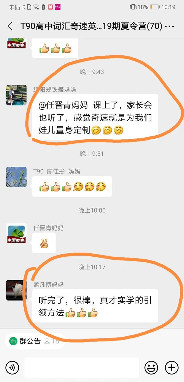 奇速英语夏令营——蔡章兵教授英语高效学习法公益直播成功召开