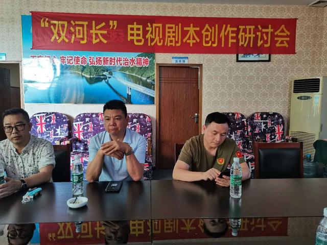 “双河长”电视剧本创作研讨会在成都召开