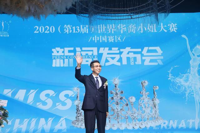 2020（第13屆）世界華裔小姐大賽中國(guó)賽區(qū)新聞發(fā)布會(huì)，群星閃耀