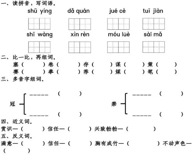 《田忌赛马》同步练习