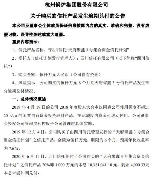 四川信托兑付危机缠身 高层人事换防 资金池产品逾期何解？