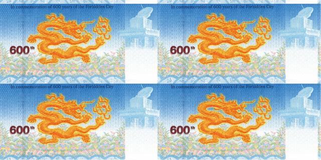 中国印钞造币总公司荣誉发行紫禁城建成600年纪念券