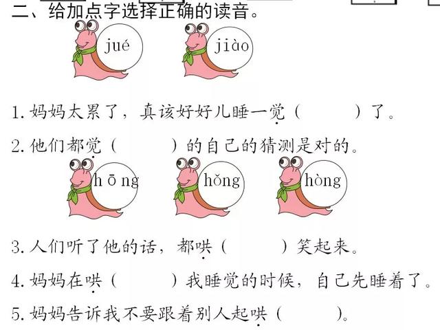 妈妈睡了同步练习