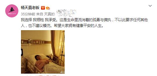 切胃手术成功后，杨天真再立flag：为工作可以牺牲身体