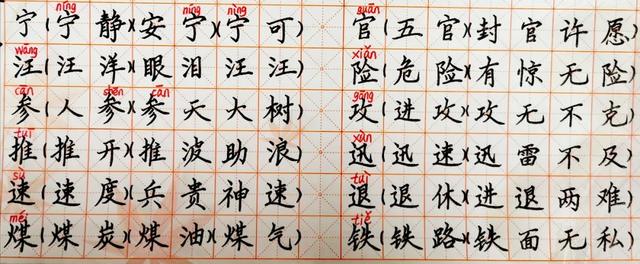 《海底世界》生字拼音组词笔顺-跟我学语文