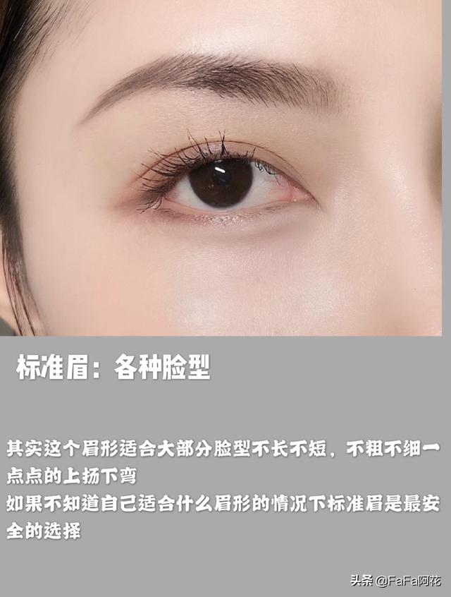 眉型真的太重要了！原来要根据脸型来选择