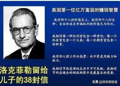3000亿遗产不重要？石油大王洛克菲勒、留给后代