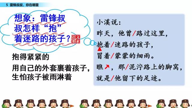 《雷锋叔叔，你在哪里》生字拼音组词等课文知识点梳理练习