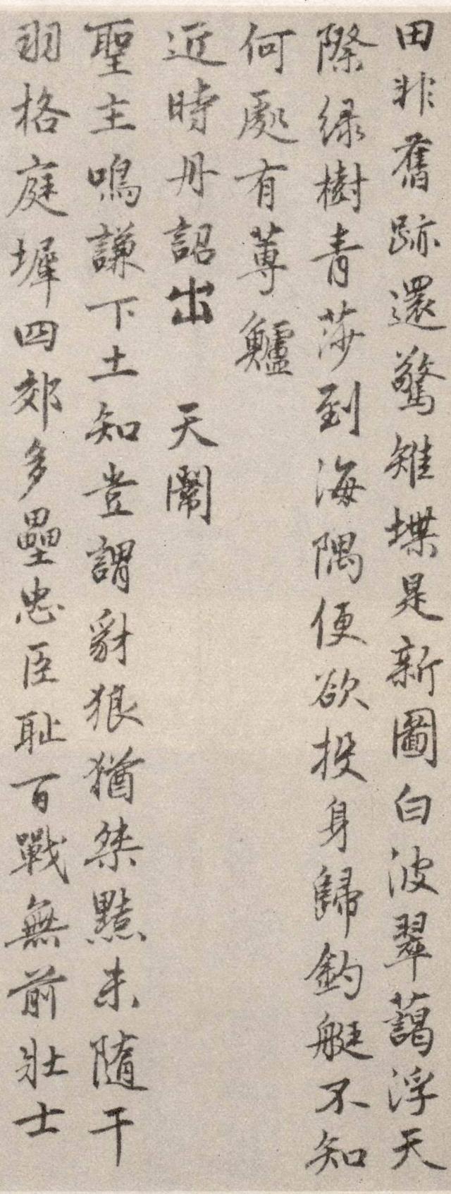 刘伯温书法—看完他的字，但觉春风浩荡