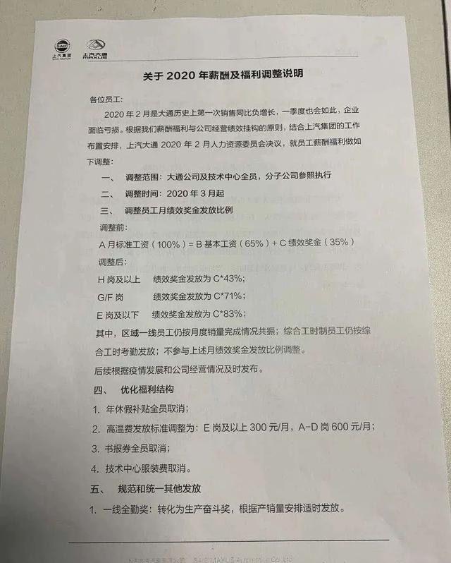 抗疫 | 上汽大通降薪自救 企业拉响“亏损”警报