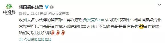 楊國福：張亮，你要不要來代言我家麻辣燙？