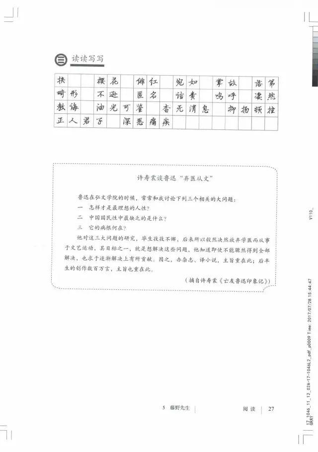 八年级语文上册电子课本