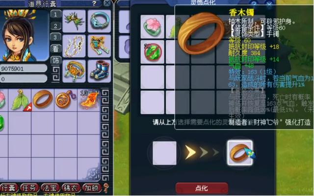 梦幻西游：灵箓点化灵饰，出了特效163和锐不可当，可还行？