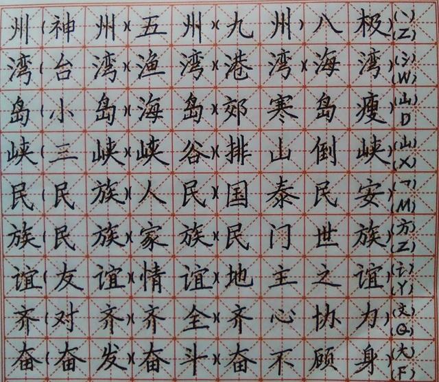 神州谣生字组词拼音预习