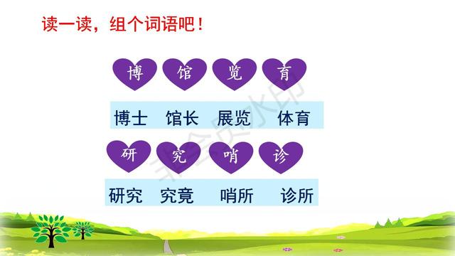 二年级语文下册语文园地六教学内容预习