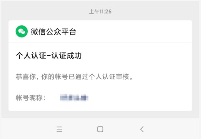 “个人号可认证”，怎么开通、认证需要注意什么雷区？这篇都说清楚了！