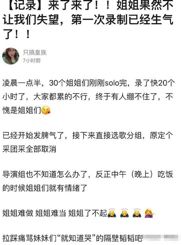 30+女团录制节目嫌太累，直接发脾气取消团采，