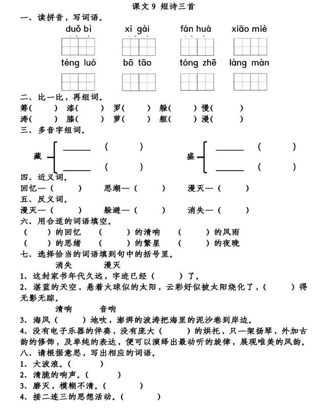 短诗三首 同步练习附答案 跟我学语文