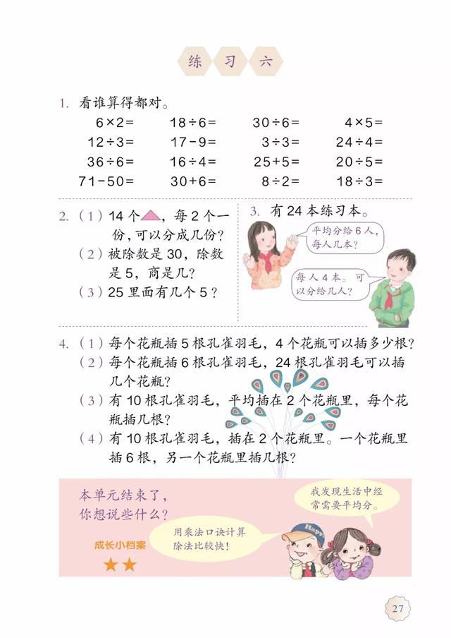 2020春人教版二年级（下册）数学电子课本（高清版）