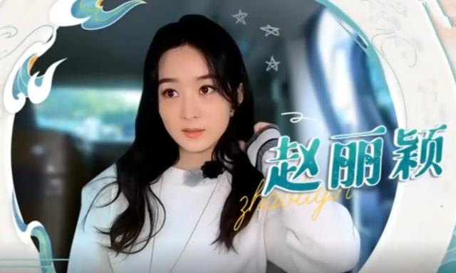 赵丽颖中餐厅首秀惊喜满满，干活管钱样样行，有一点被粉丝狂吐槽