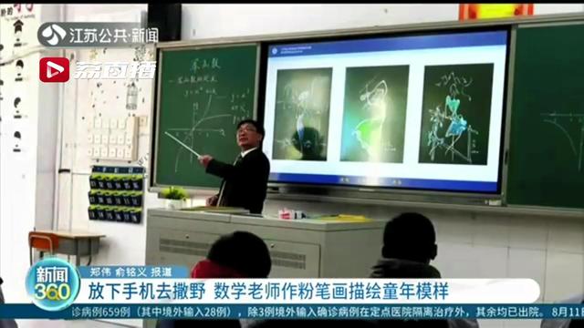暑假怎么过？扬州一数学老师用精美粉笔画一份&ldquo;暑假指南&rdquo;