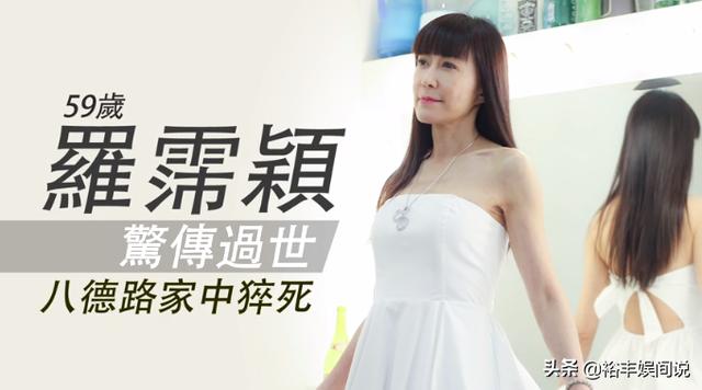 罗霈颖|台湾女艺人罗霈颖死因曝光 日夜颠倒长期失眠药物维持副作用大