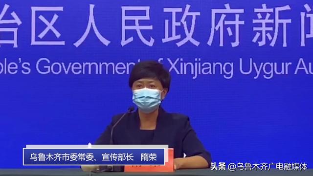 乌鲁木齐市委常委,宣传部长 隋荣大家下午好.