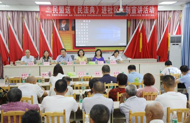 民盟四川省委社法委开展送《民法典》进社区宣讲活动