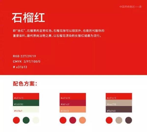 全世界都喜欢中国风这些配色方法帮你玩转朱砂红