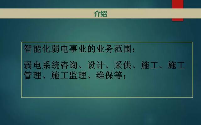 智能化弱电系统介绍，基础知识入门讲解