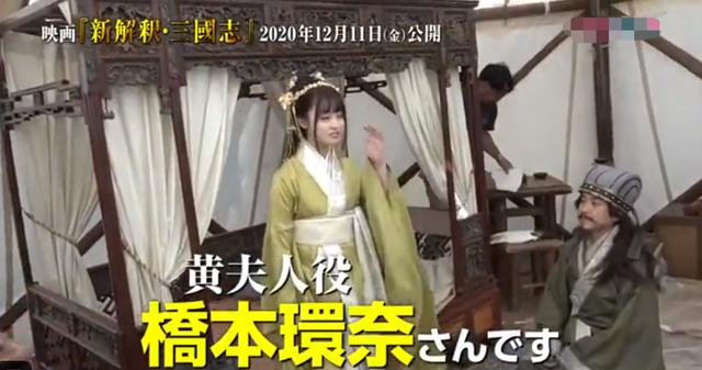 日本翻拍 三国 年底上映 152cm的桥本环奈饰演诸葛亮妻子 新华侨网