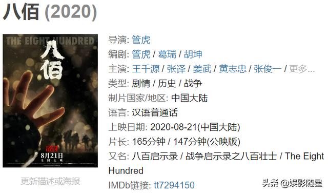 《八佰》月末首映，张译、杜淳、王千源，每个角色都震慑人心