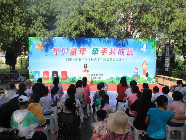 白银市妇联开展“守护童年·牵手共成长”——2020暑期儿童关爱服务活动