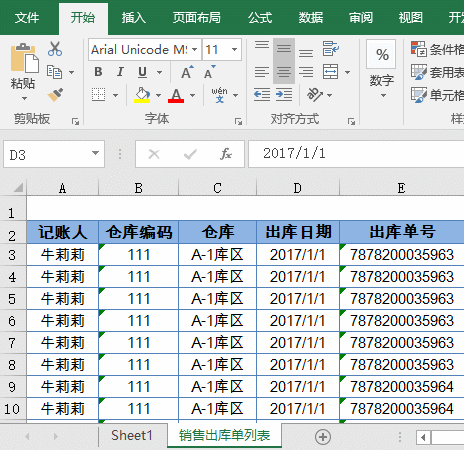 12个简单高效的Excel小技巧