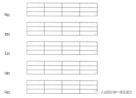汉语拼音12《ɑn en in un ün》同步练习及答案