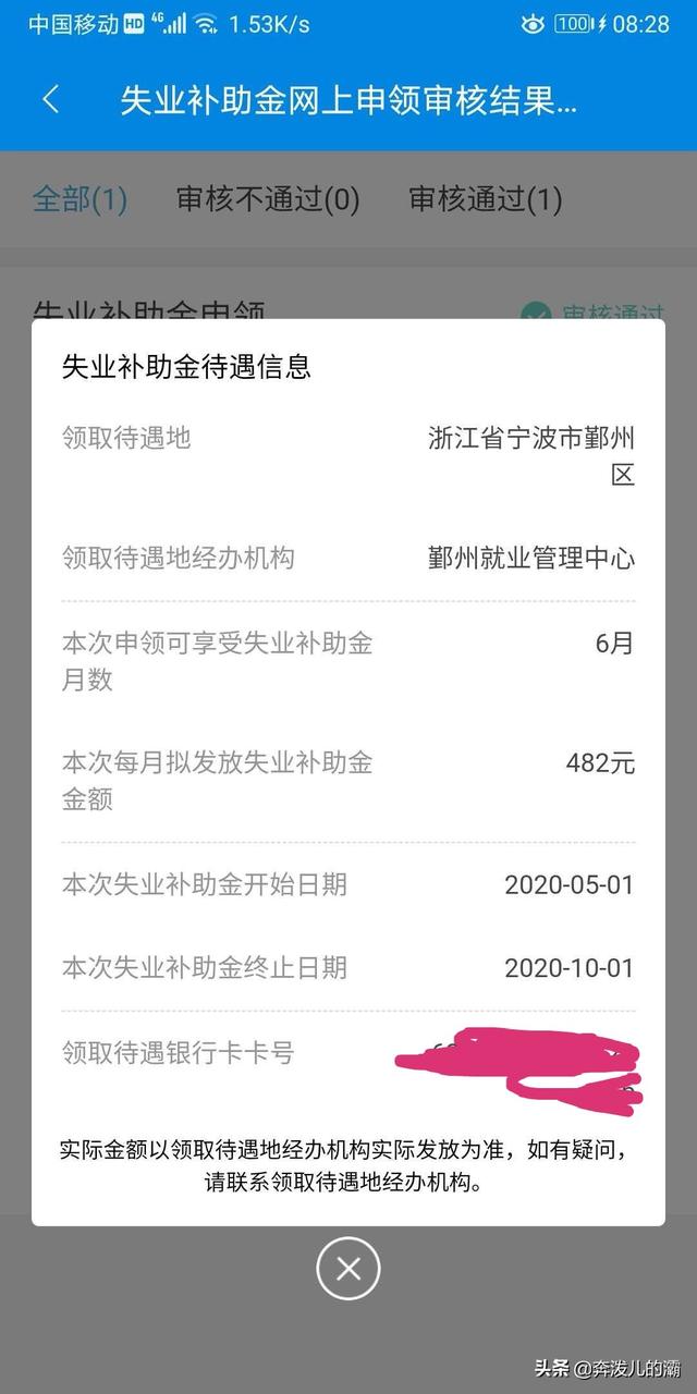 成功申领到了失业补助金，只需简单几步。