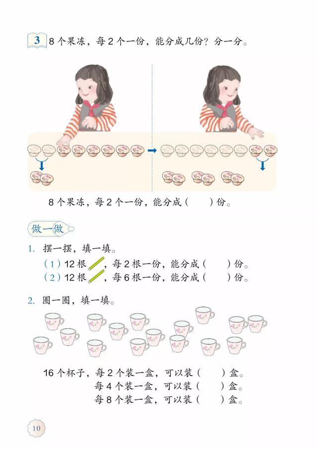 2020春人教版二年级（下册）数学电子课本（高清版）