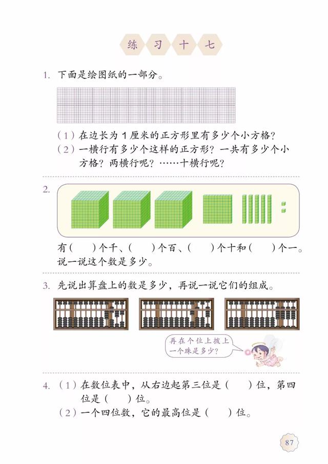 2020春人教版二年级（下册）数学电子课本（高清版）