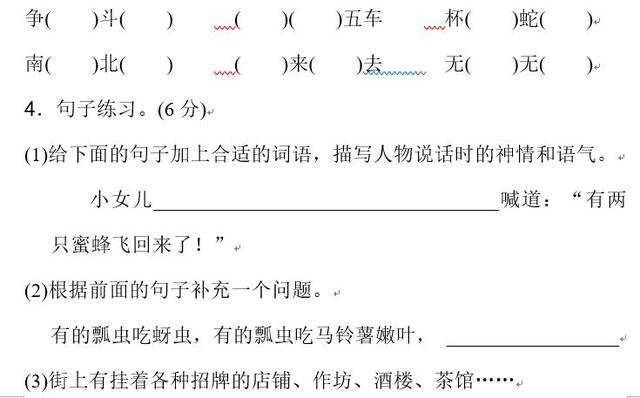 部编三年级下册语文期中检测A卷