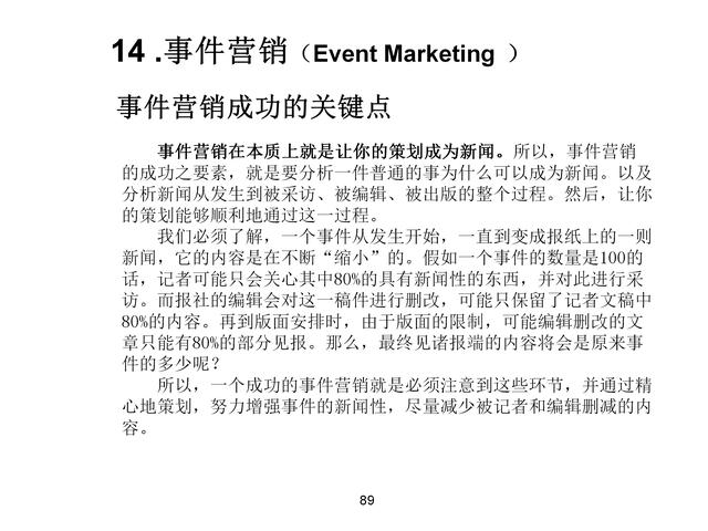 120页完整版，18种营销模式详解，果断收藏