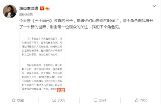 长文|李泽锋发长文告别许幻山吧 称拍摄时怒摔剧本没想到会被这么多人骂