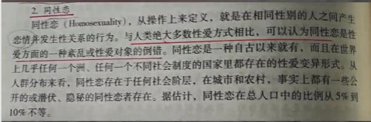 都2020年了，大学教材还把同性恋归为心理障碍？