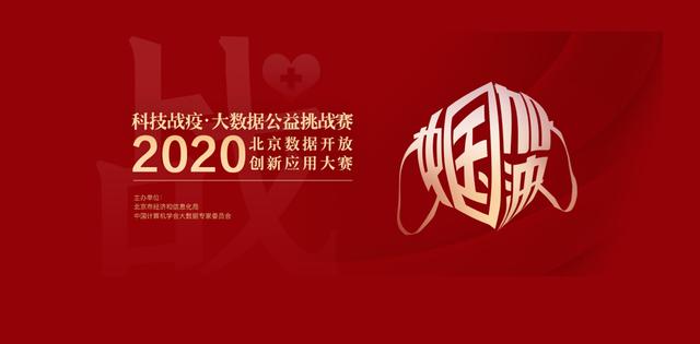 百分点荣获2020北京数据开放创新应用算法大赛亚军